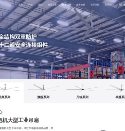 大型工业吊扇