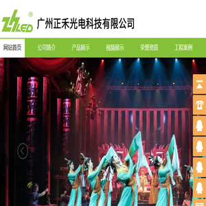 舞台灯光,广州正禾光电科技有限公司【品牌：ZHLED】