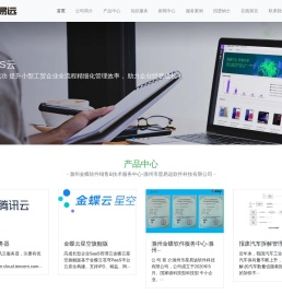 滁州金蝶软件服务中心
