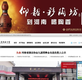 河南酒业网