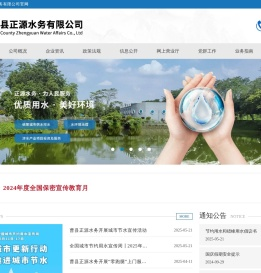 曹县正源水务有限公司