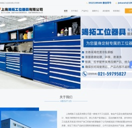 上海竭拓工位器具有限公司