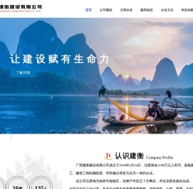 广西建衡建设有限公司