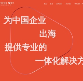 品牌出海