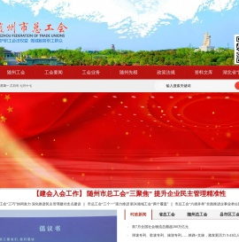 随州市总工会