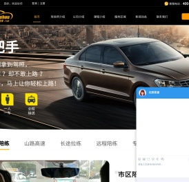 手把手汽车陪练