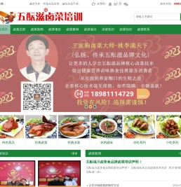 卤菜培训