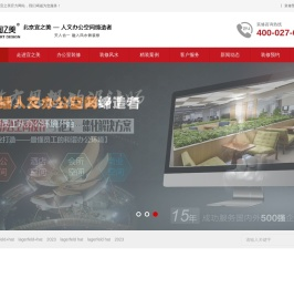 北京办公室装修