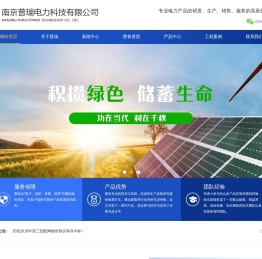南京普瑞电力科技有限公司