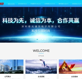 深圳南光通华电子有限公司