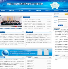 全国文具运动器材标准化技术委员会