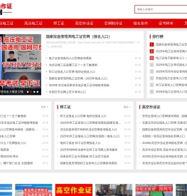 电工证报名入口