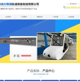 山东瑞力斯通轨道装备制造有限公司