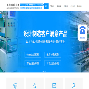 深圳市旭海自动化设备