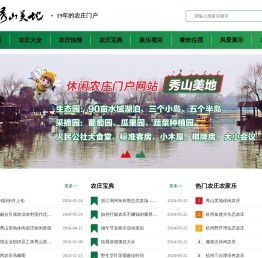 秀山美地网