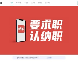 纳职网