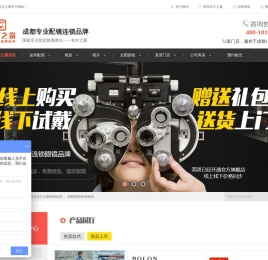成都配眼镜