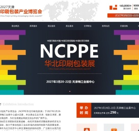 中国(天津)印刷包装产业博览会