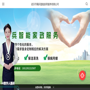 武汉市精兵智能家政服务有限公司