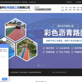 德州东州道路工程有限公司