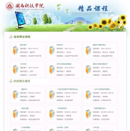 精品课程导航