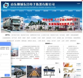 地磅,电子地磅,电子汽车衡,汽车衡,山东聊城东昌电子衡器有限公司