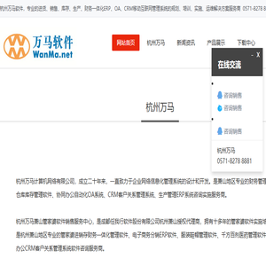杭州万马萧山管家婆软件进销存财务生产ERP一体化管理系统ERP