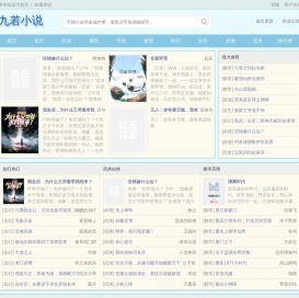 九若小说