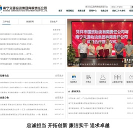 南宁交通投资集团有限责任公司