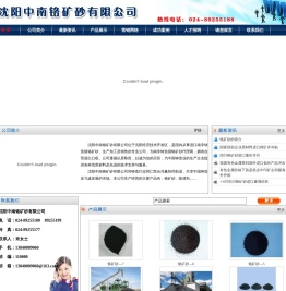 沈阳中南铬矿砂有限公司