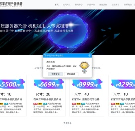 石家庄服务器托管,石家庄数据中心,石家庄机柜租用,石家庄带宽租用