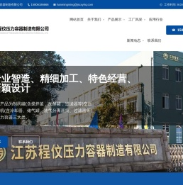江苏程伩压力容器制造有限公司