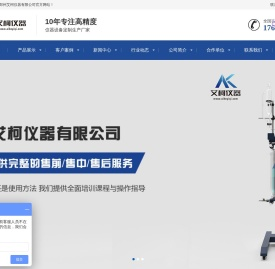 郑州艾柯仪器有限公司