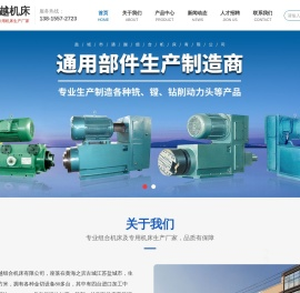 盐城市通越组合机床有限公司