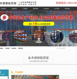 苏州金木德智能货架有限公司