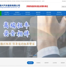 济南德兴租车