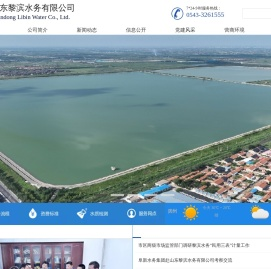 山东黎滨水务有限公司