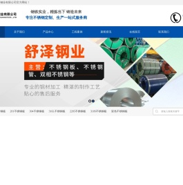 不锈钢板