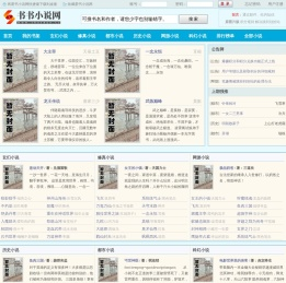 书书小说网