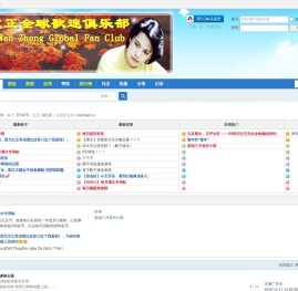 刘文正全球歌迷俱乐部