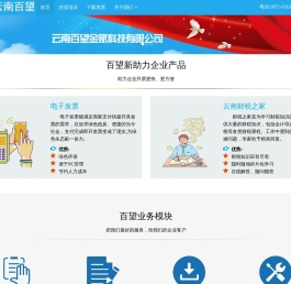 云南百望金赋科技有限公司