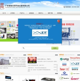 广州誉维生物科技仪器有限公司官方网站