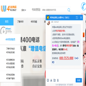 400电话申请