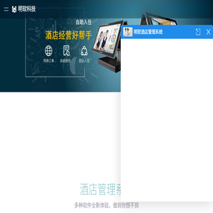 酒店管理系统