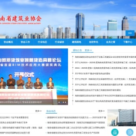 海南省建筑业协会