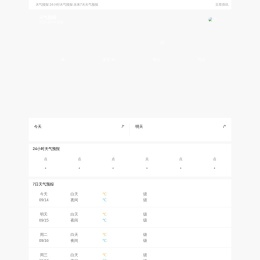 天气预报