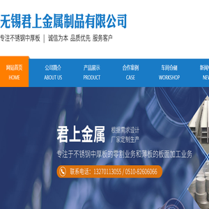 无锡君上金属制品有限公司