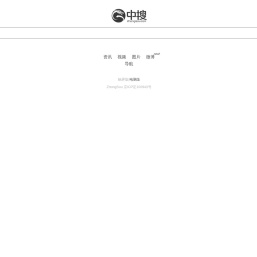 中搜第三代搜索引擎平台