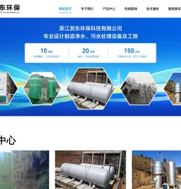 浙江浙东环保科技有限公司