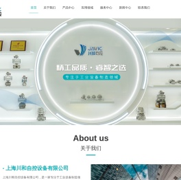 上海川和自控设备有限公司